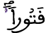 قتورا 