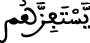 يستفزهم