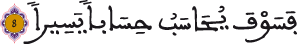 الانشقاق 8