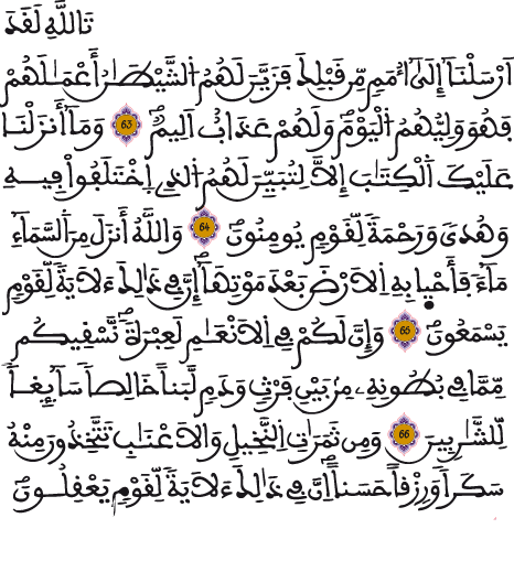 النحل 63 67 