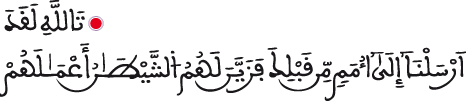 النحل 63