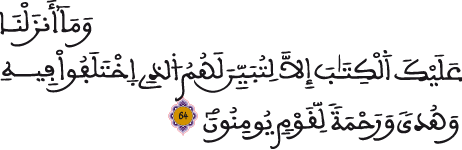 النحل 64