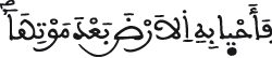 النحل 65-2