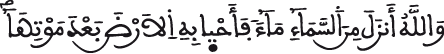 النحل 65