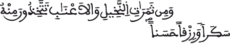 النحل 67 