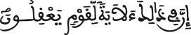 النحل 67-2
