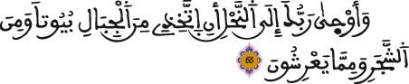 النحل 68