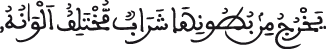 النحل 69-2