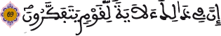 النحل 69 