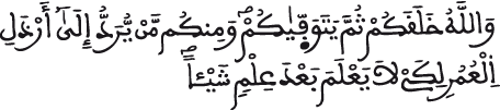 النحل 70