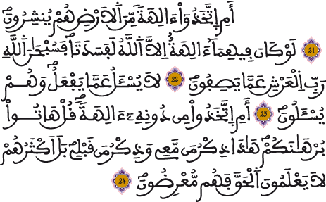 الأنبياء 21-24