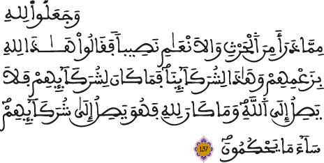الأنعام 137