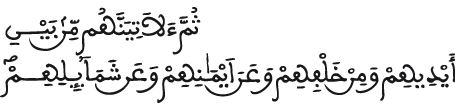 الأعراف 16