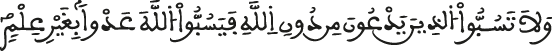 الأنعام 109