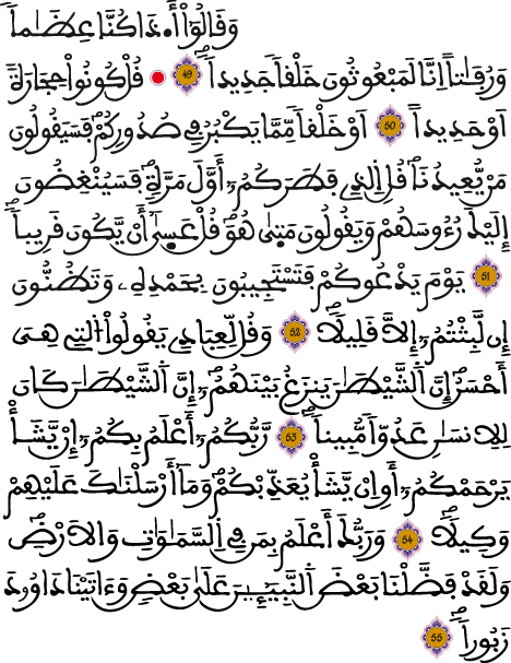 الإسراء 49-55