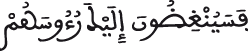 الإسراء 51