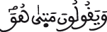 الإسراء 51 