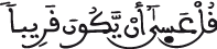 الإسراء 51 