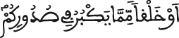 الإسراء 51