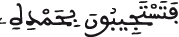 الإسراء 52 