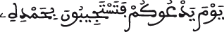 الإسراء 52