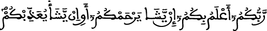 الإسراء 54