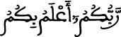 الإسراء 54