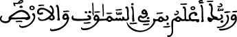 الإسراء 55 