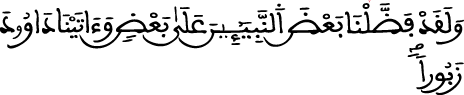 الإسراء 55 3