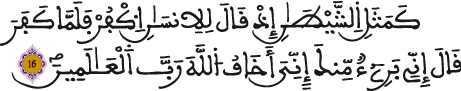 الحشر 16 