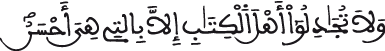 العنكبوت 46