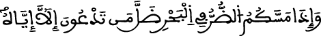 الإسراء 67 