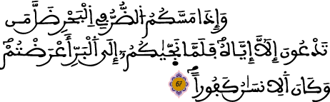 الإسراء 67