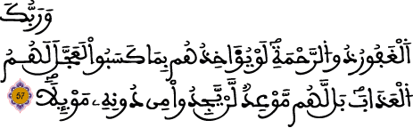 الكهف 57