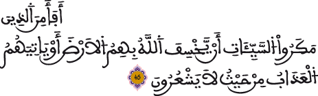 النحل 45
