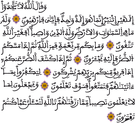 النحل 51-56