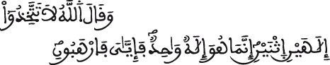 النحل 51