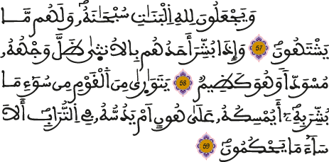 النحل 57-59