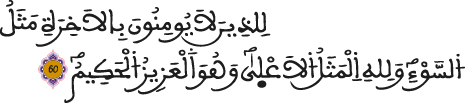 النحل 60