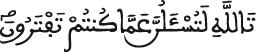النحل جزء من الآية 56