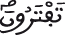تفترون