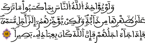 فاطر 46