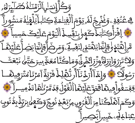 سورة الإسراء الآيات 13 إلى 17