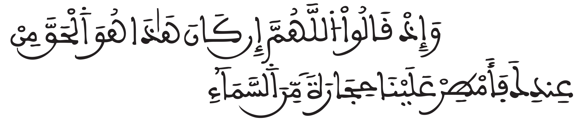 الأنفال 32