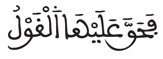الإسراء 16