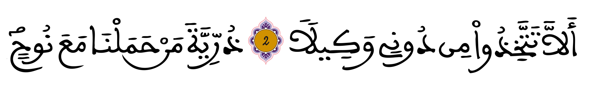 الاسراء 10
