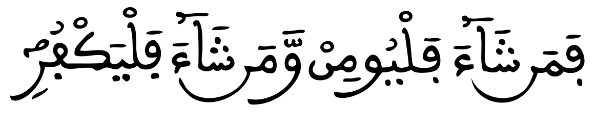 الكهف 29
