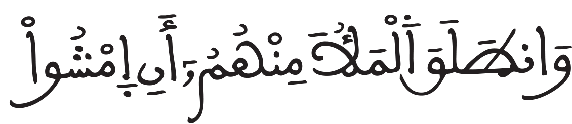 سورة صاد الآية 5