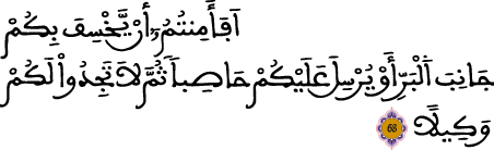 الإسراء 68