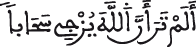 النور 42